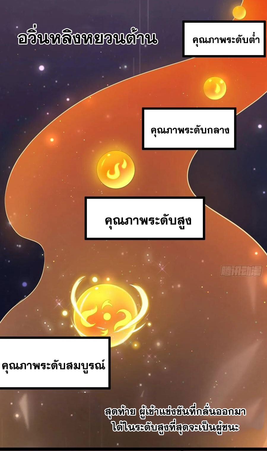 คนชอบธรรมอย่างผม ถูกระบบบังคับให้เป็นตัวร้าย ตอนที่ 37 หน้า 25