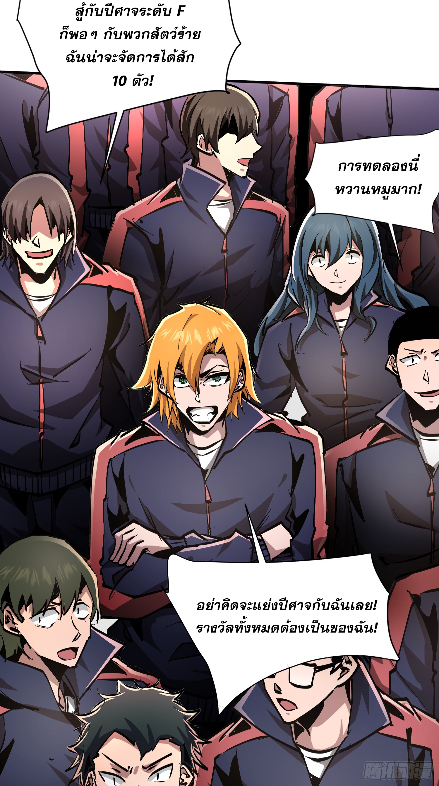 ฉันไม่ใช่ราชาปีศาจสักหน่อย ตอนที่ 9 หน้า 29