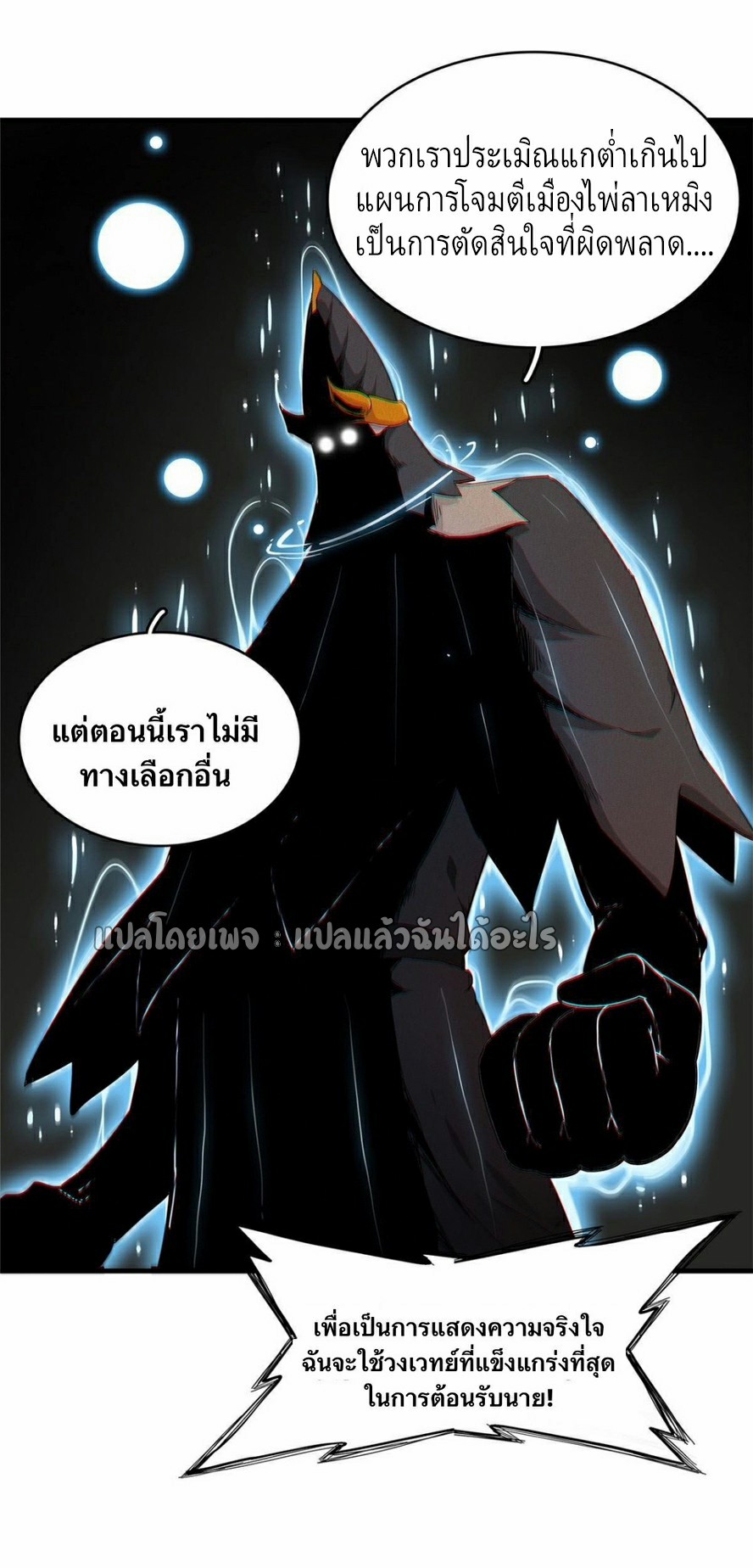 เข้ามาในเกมก็กลายเป็นเทพซะงั้น ตอนที่ 31 หน้า 34