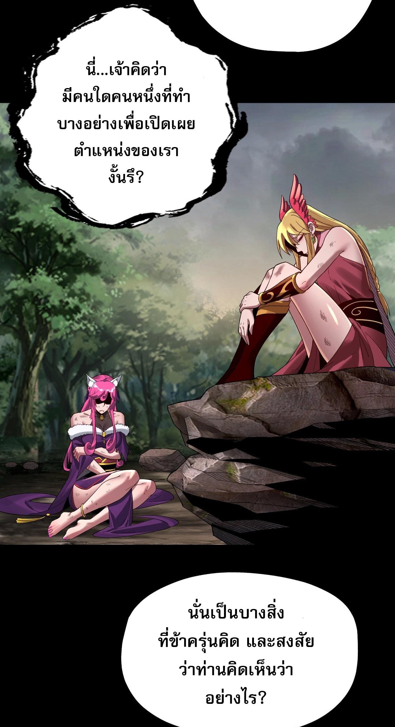 ข้าคือจอมวายร้ายผู้ยิ่งใหญ่ (ชนจีนก่อนใคร) ตอนที่ 67 หน้า 36