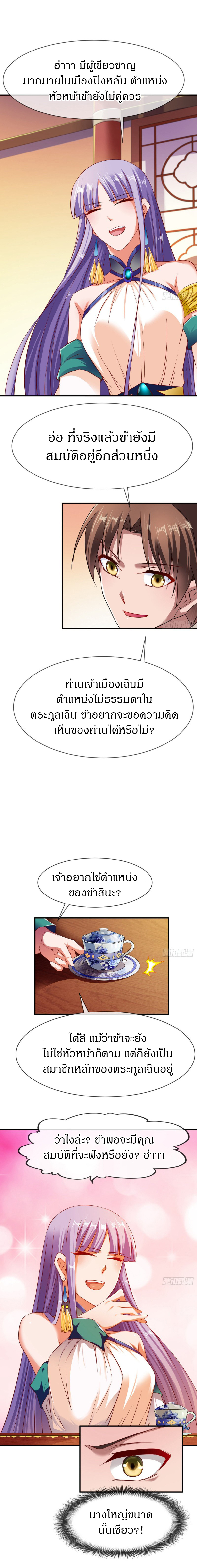 The Legendary Tripod สงครามเทพโอสถ ตอนที่ 69 หน้า 7