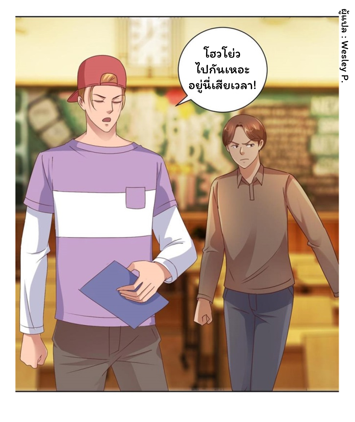 ระบบพระเจ้า ตอนที่ 85 หน้า 23