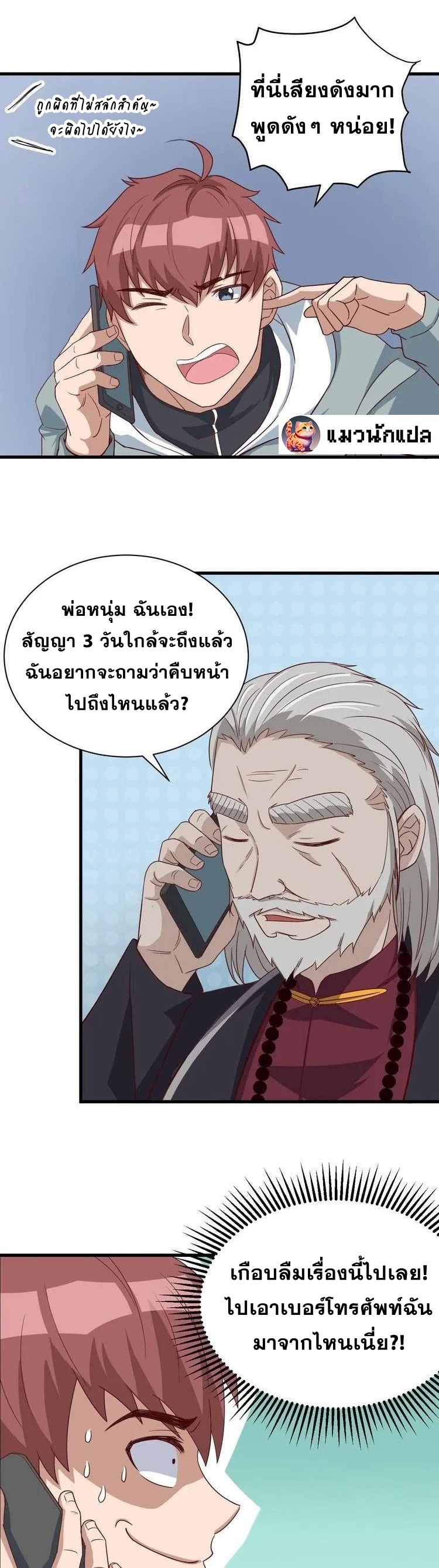 Strongest Cultivation System ตอนที่ 8 หน้า 21