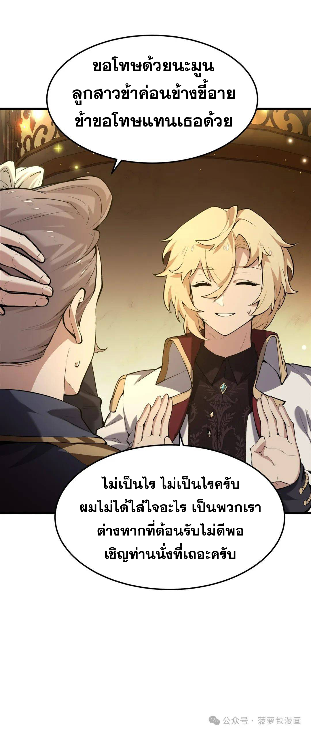 ตัวร้ายผมทองในนิยายตัวเอกหญิงสุดแกร่งก็อยากมีความสุข ตอนที่ 5 หน้า 36