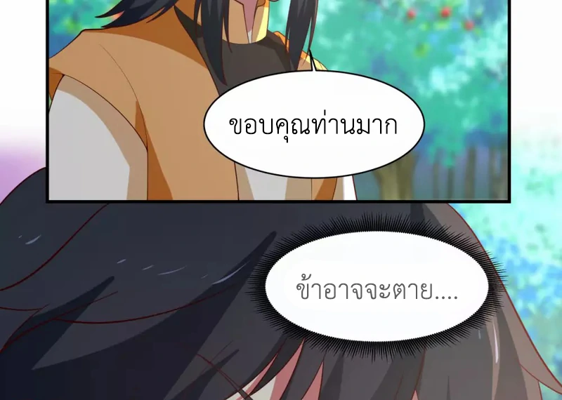 Chaos Alchemist (วิบัติการณ์เทพเซียนโอสถ) ตอนที่ 157 หน้า 49