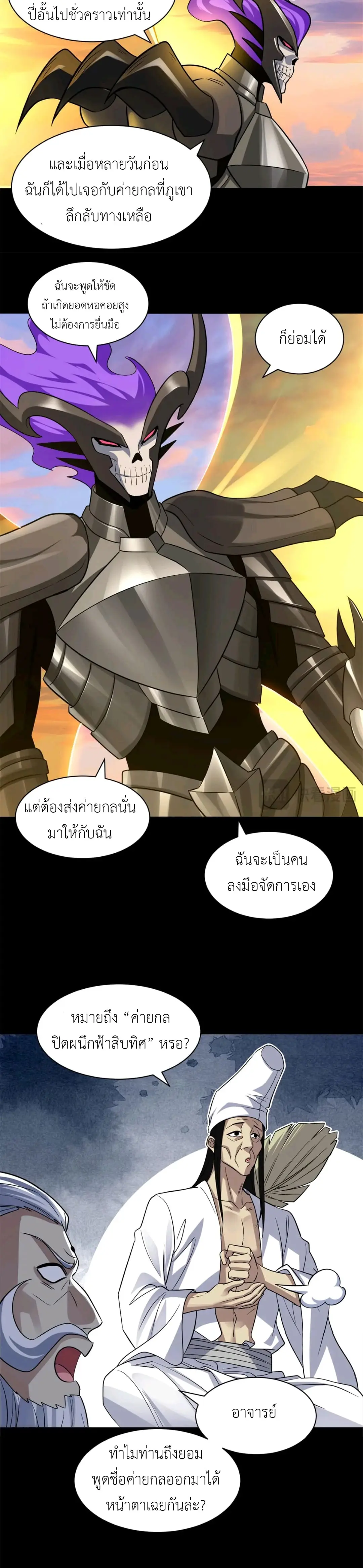 โคตรเทพร้านสัตว์อสูร ตอนที่ 176 หน้า 10