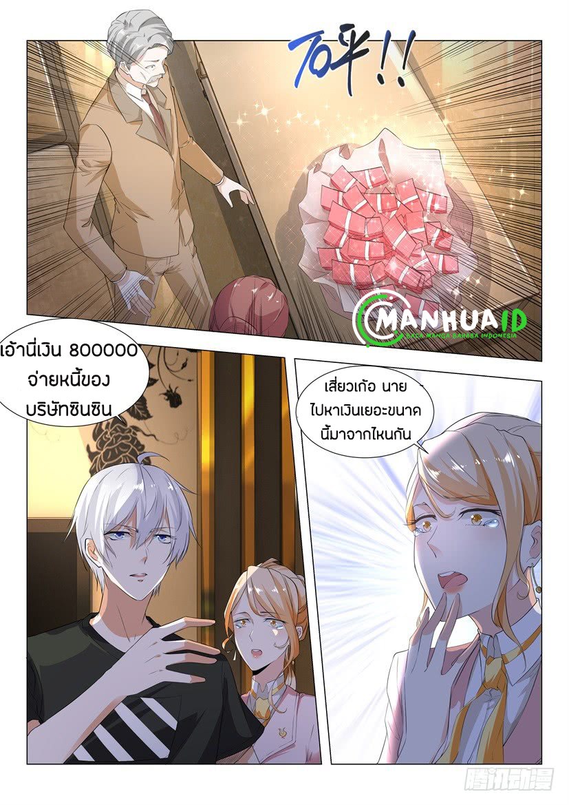 Divine Hero’s Skyfall System ตอนที่ 2 หน้า 9