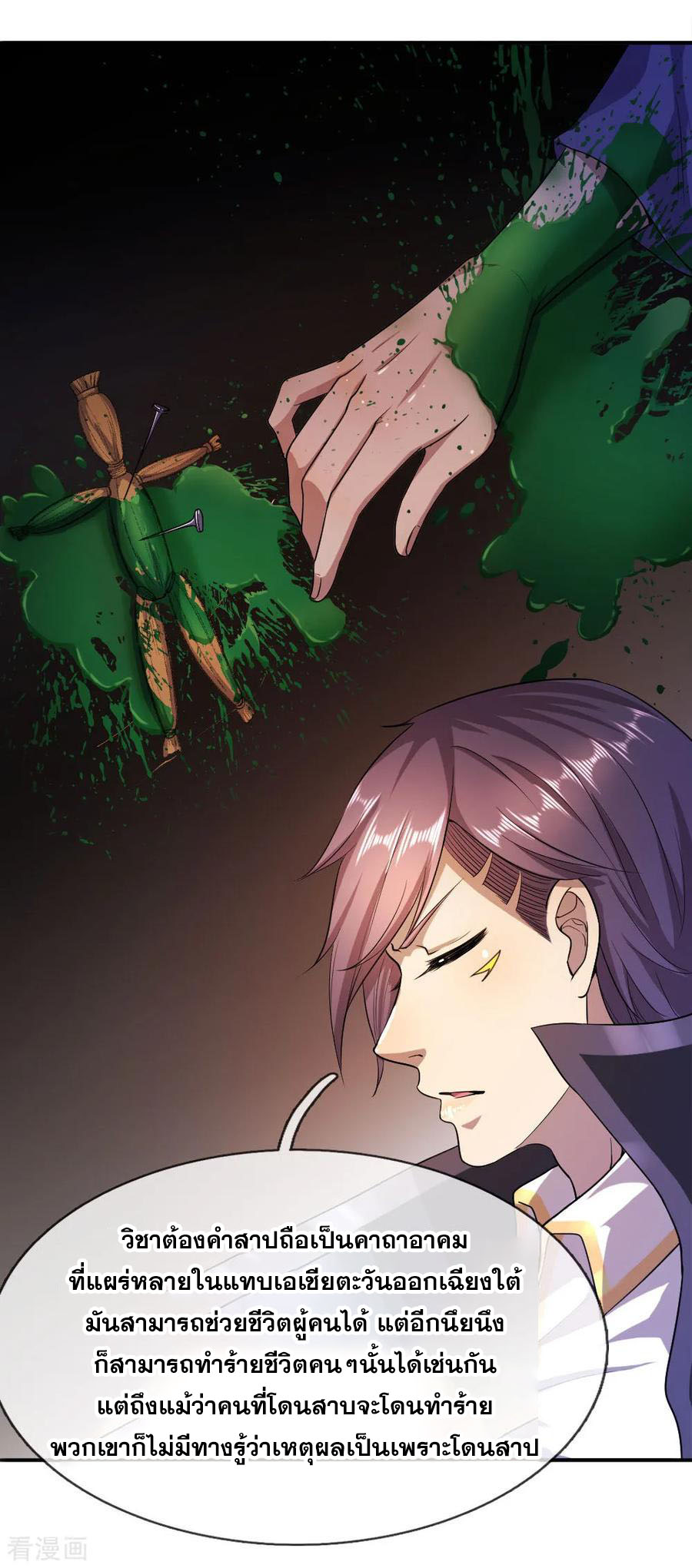 มหาเทพเซียนหมอ ตอนที่ 85 หน้า 11