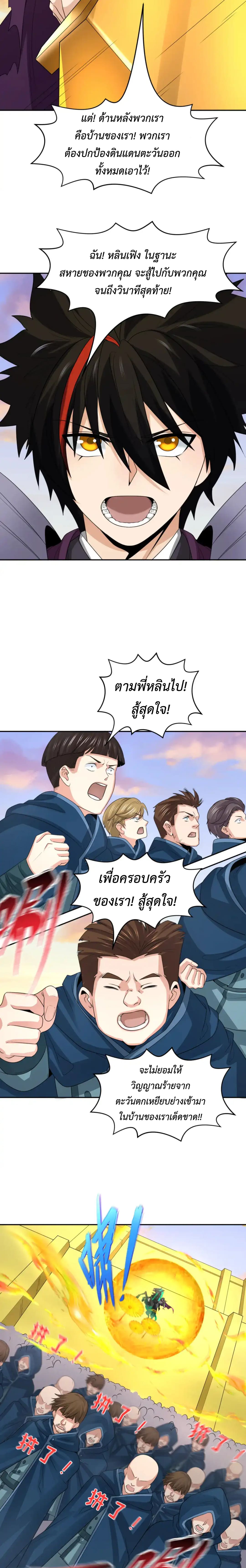 Era of the Haunted - ยุคสมัยแห่งภูตผี ตอนที่ 206 หน้า 11