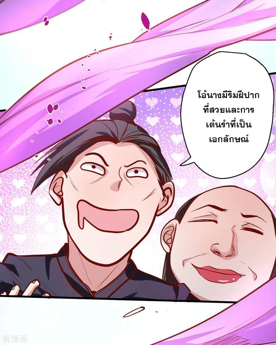 The Strongest Golden Kidney System ตอนที่ 45 หน้า 21