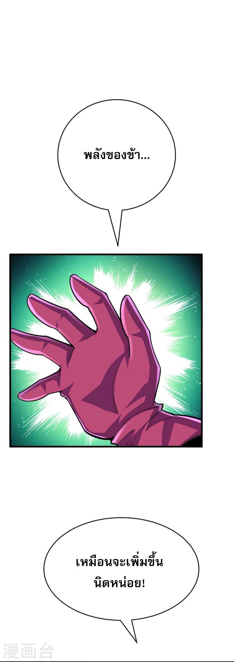 ผู้ขัดเกลาร่างกายที่แข็งแกร่งที่สุดในประวัติศาสตร์ ตอนที่ 133 หน้า 8