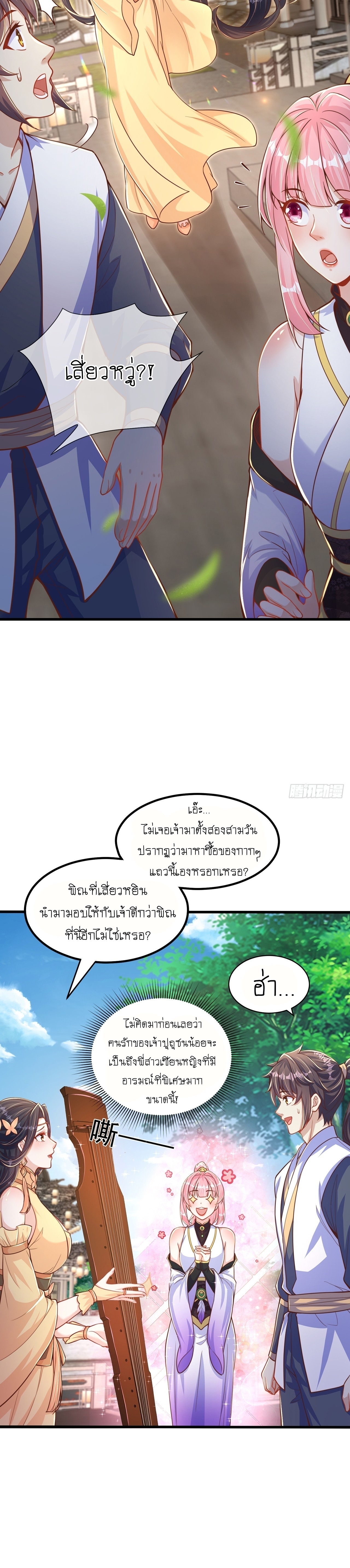เทพก็อยากทำไร่ไถนาเหมือนกัน! (ชนจีน) ตอนที่ 62 หน้า 13