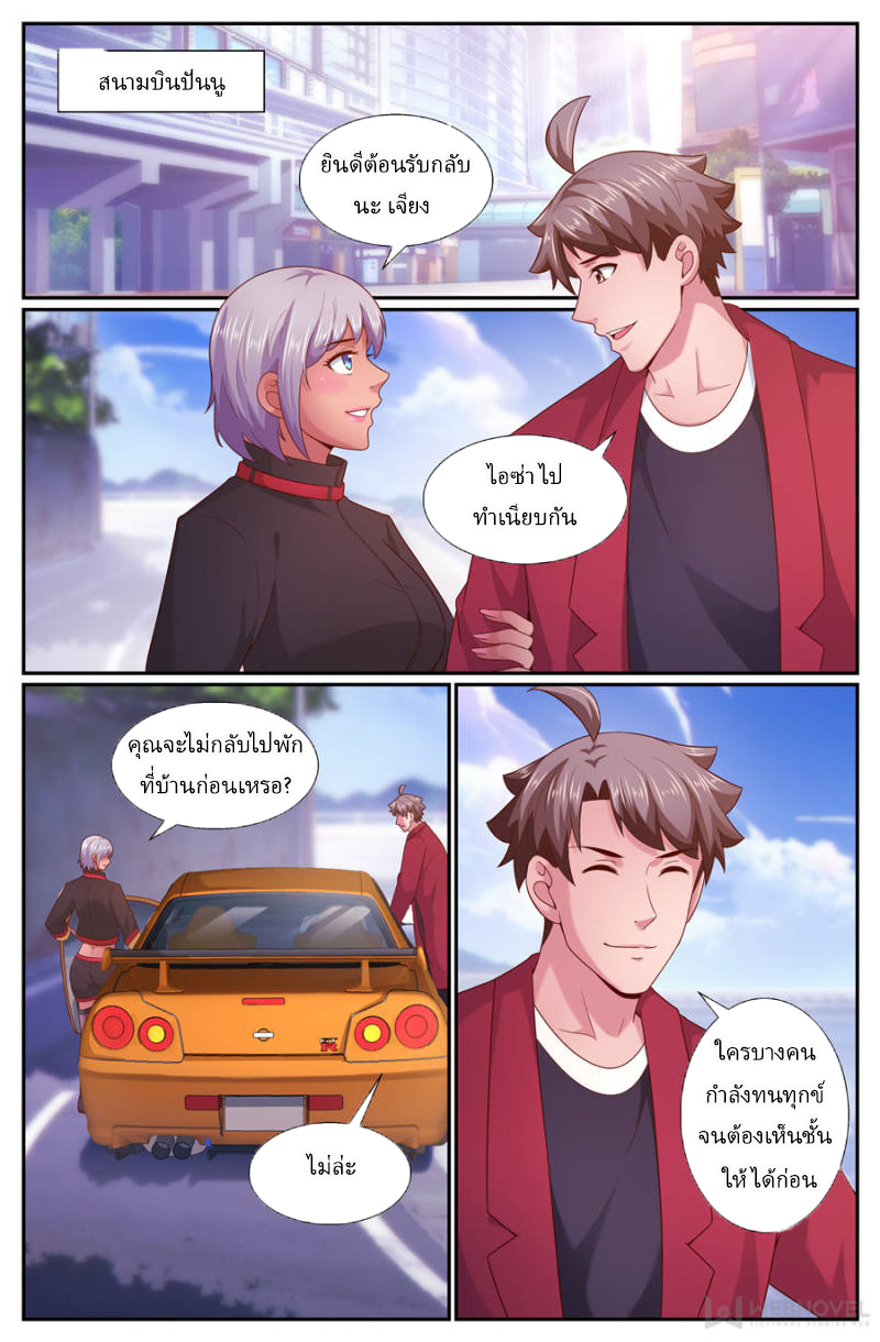 เจียงเฉิน ตอนที่ 223 หน้า 8