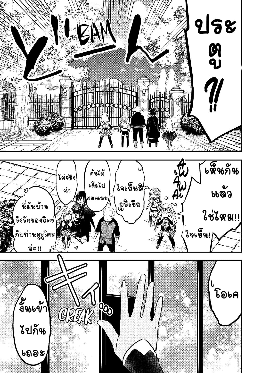 Kanchigai No Atelier Master ตอนที่ 15 หน้า 21