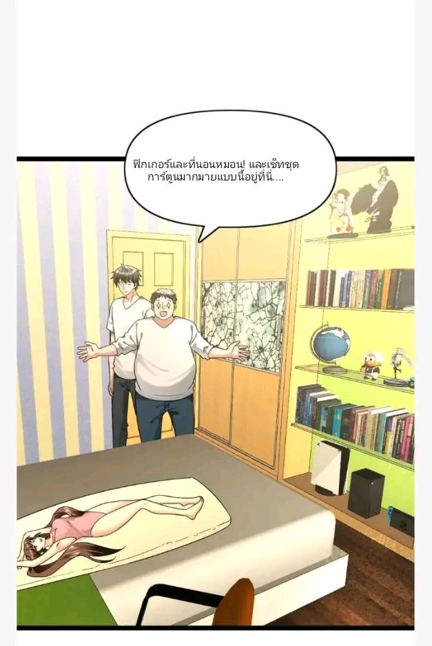 ฉันมีเซฟเฮาว์ในวันโลกาวินาศ ตอนที่ 202 หน้า 10