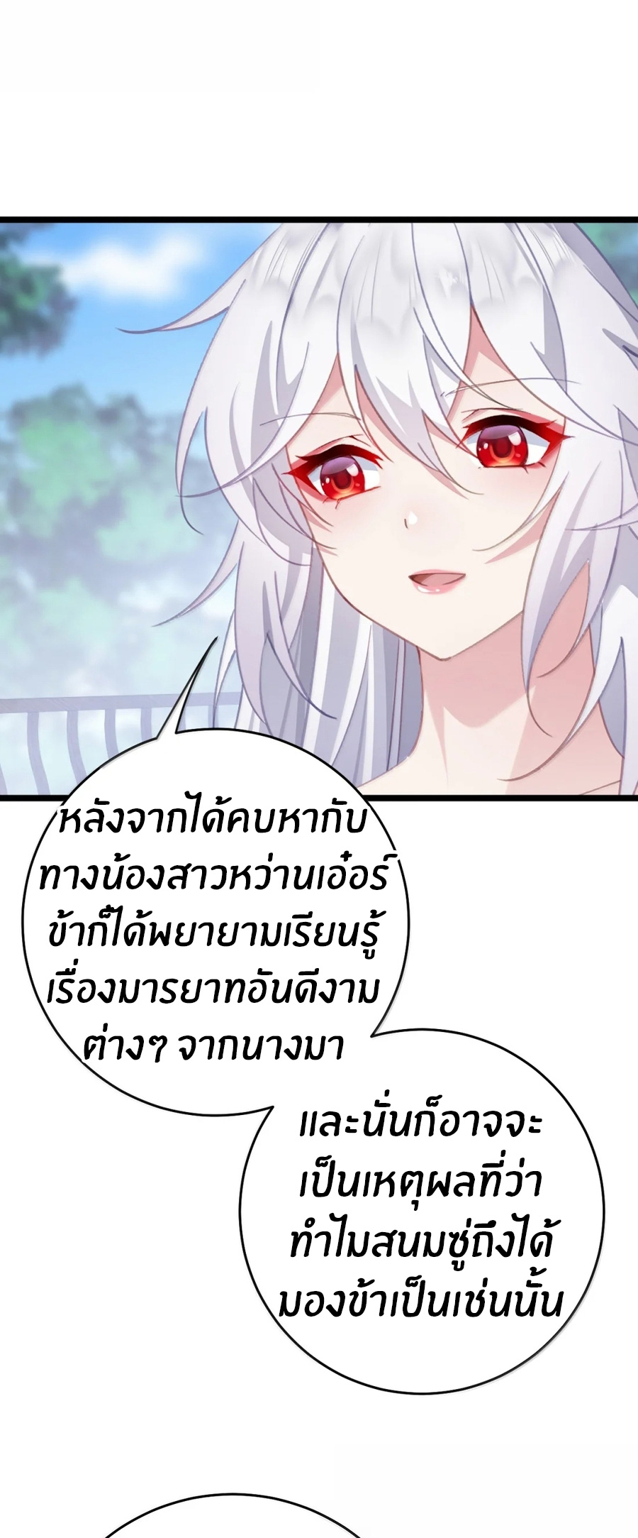 Crash into the body of the emperor's daughter ตอนที่ 47 หน้า 36