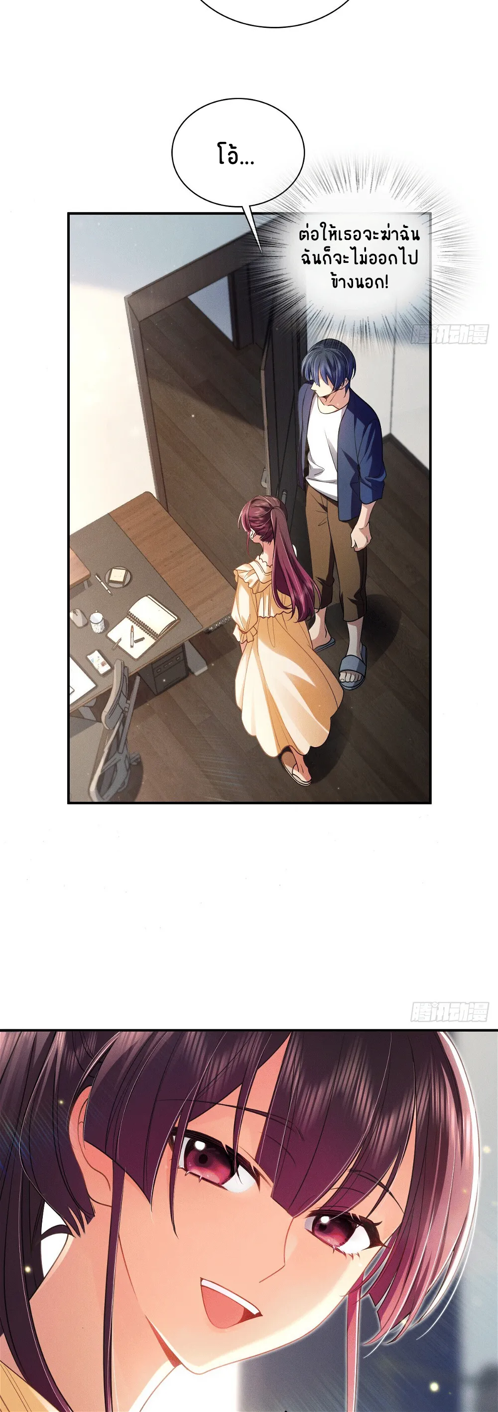 Please Behave, My Wife ตอนที่ 12 หน้า 10