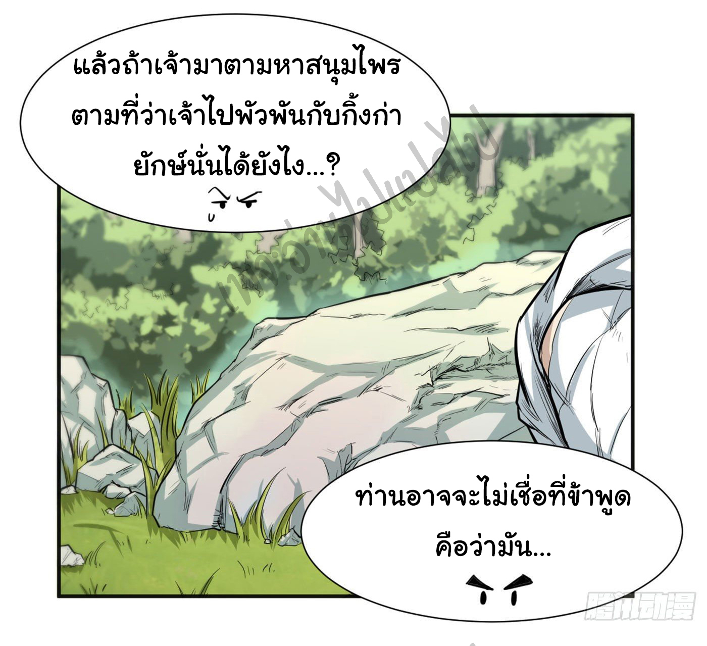 Valkyrie Supreme ตอนที่ 16 หน้า 4