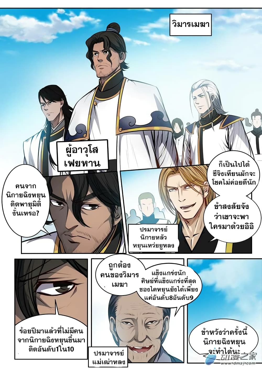 Apotheosis – การยกระดับสู่สถานะของพระเจ้า ตอนที่ 82 หน้า 23