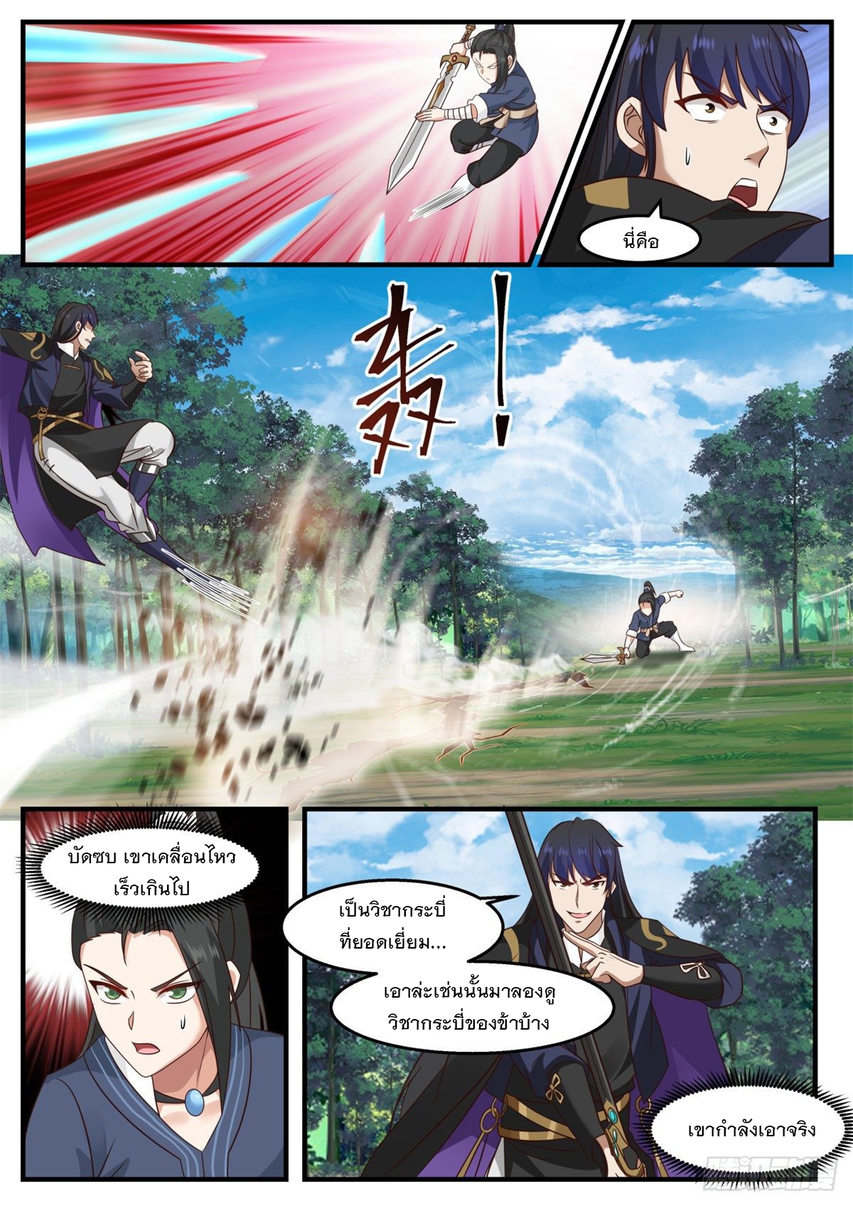 หมื่นกระบี่ทะลวงสวรรค์ ตอนที่ 18 หน้า 2