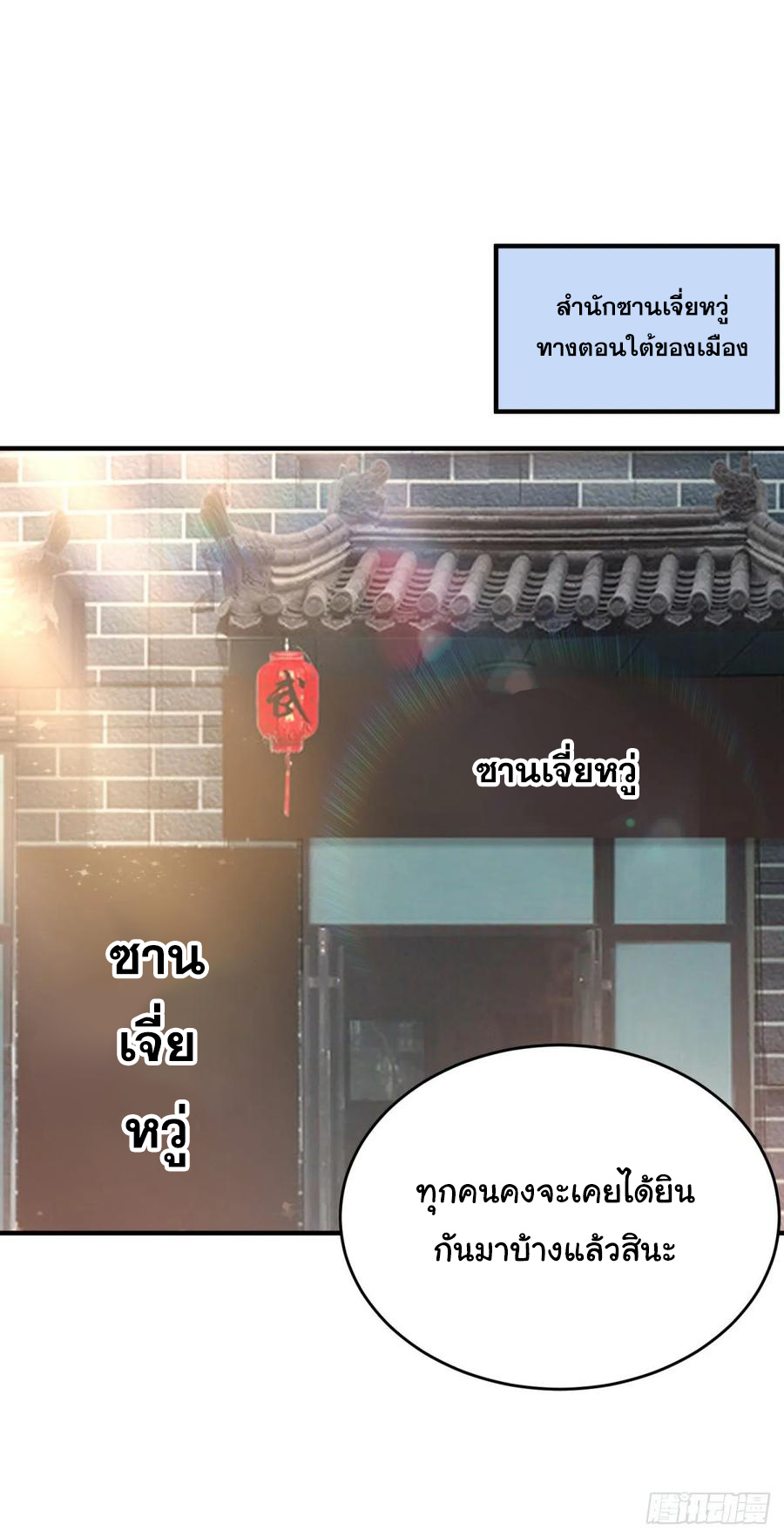 ระบบไลฟ์สด เจ้าพ่อสายเปย์ ตอนที่ 51 หน้า 17