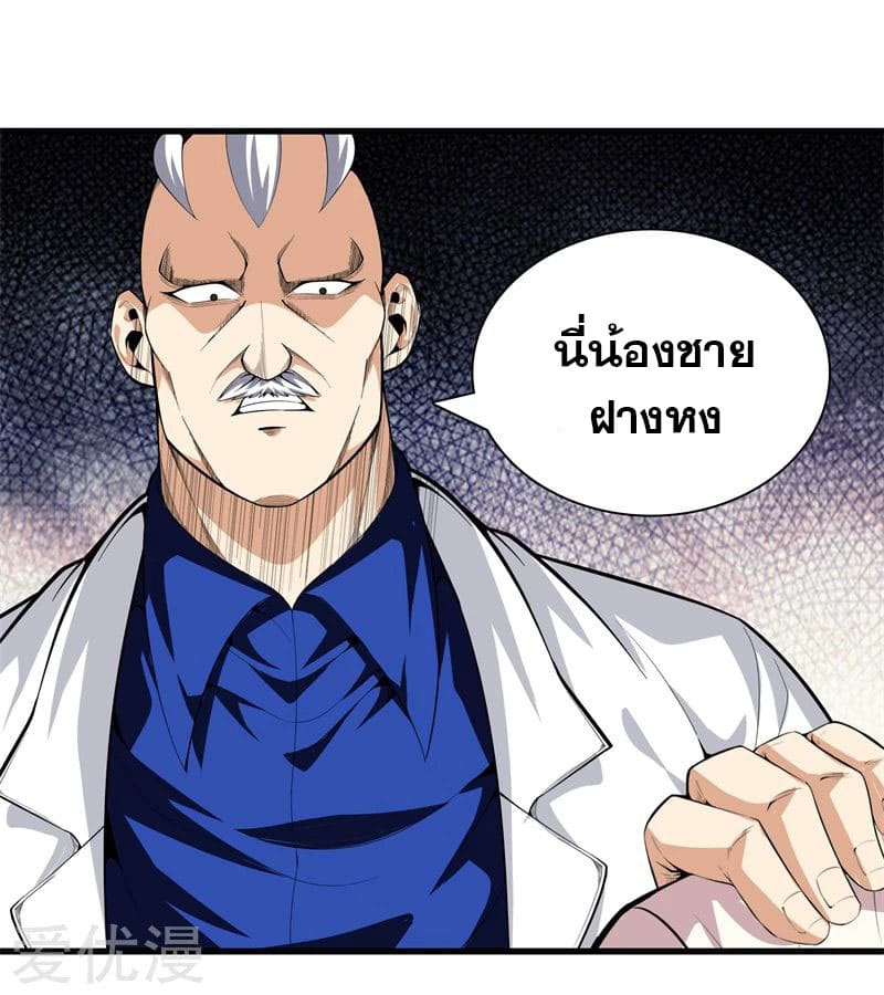 Metropolitan Reverence ตอนที่ 38 หน้า 30