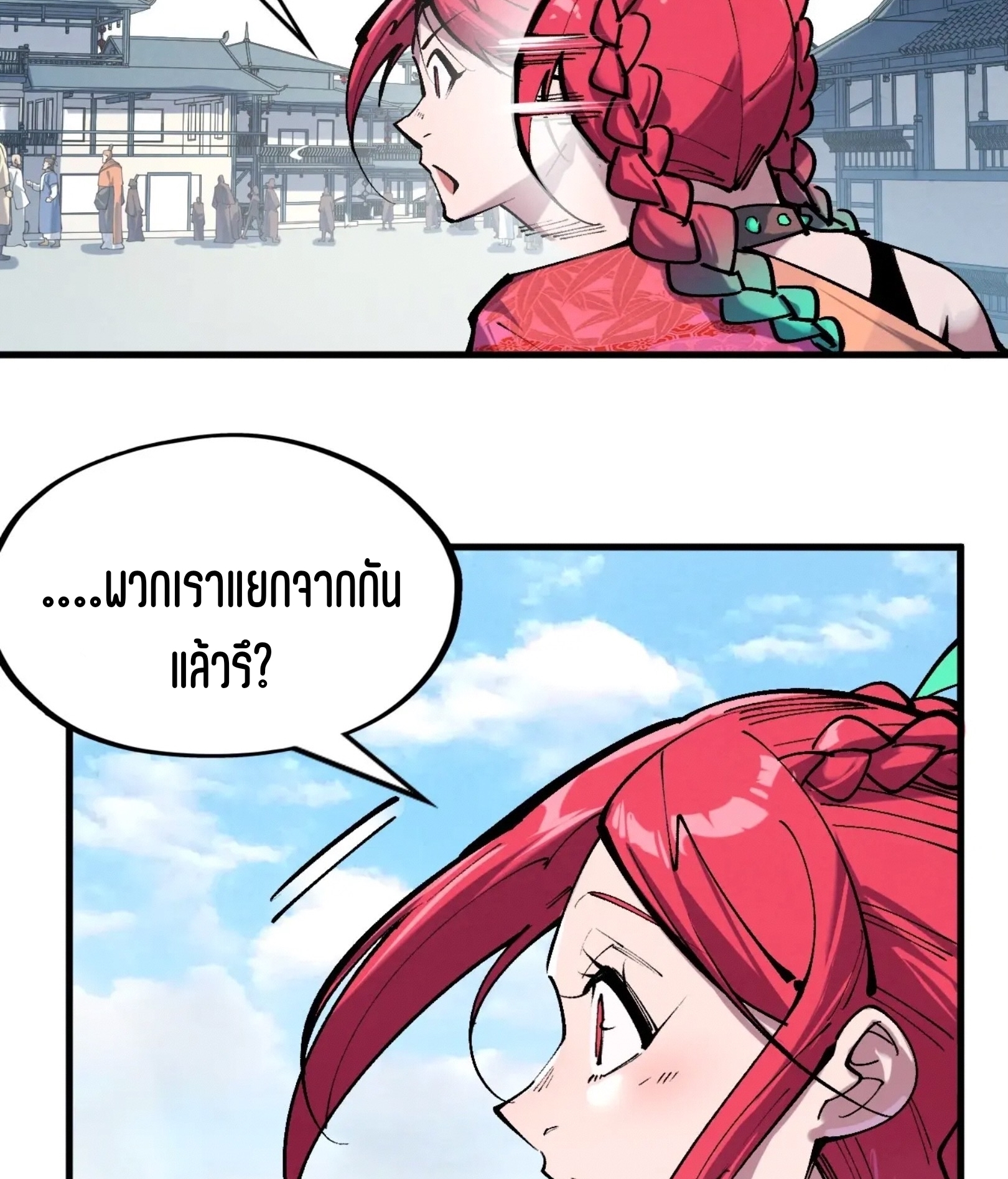 มหาเทพนิรันดร์กาล ตอนที่ 253 หน้า 77