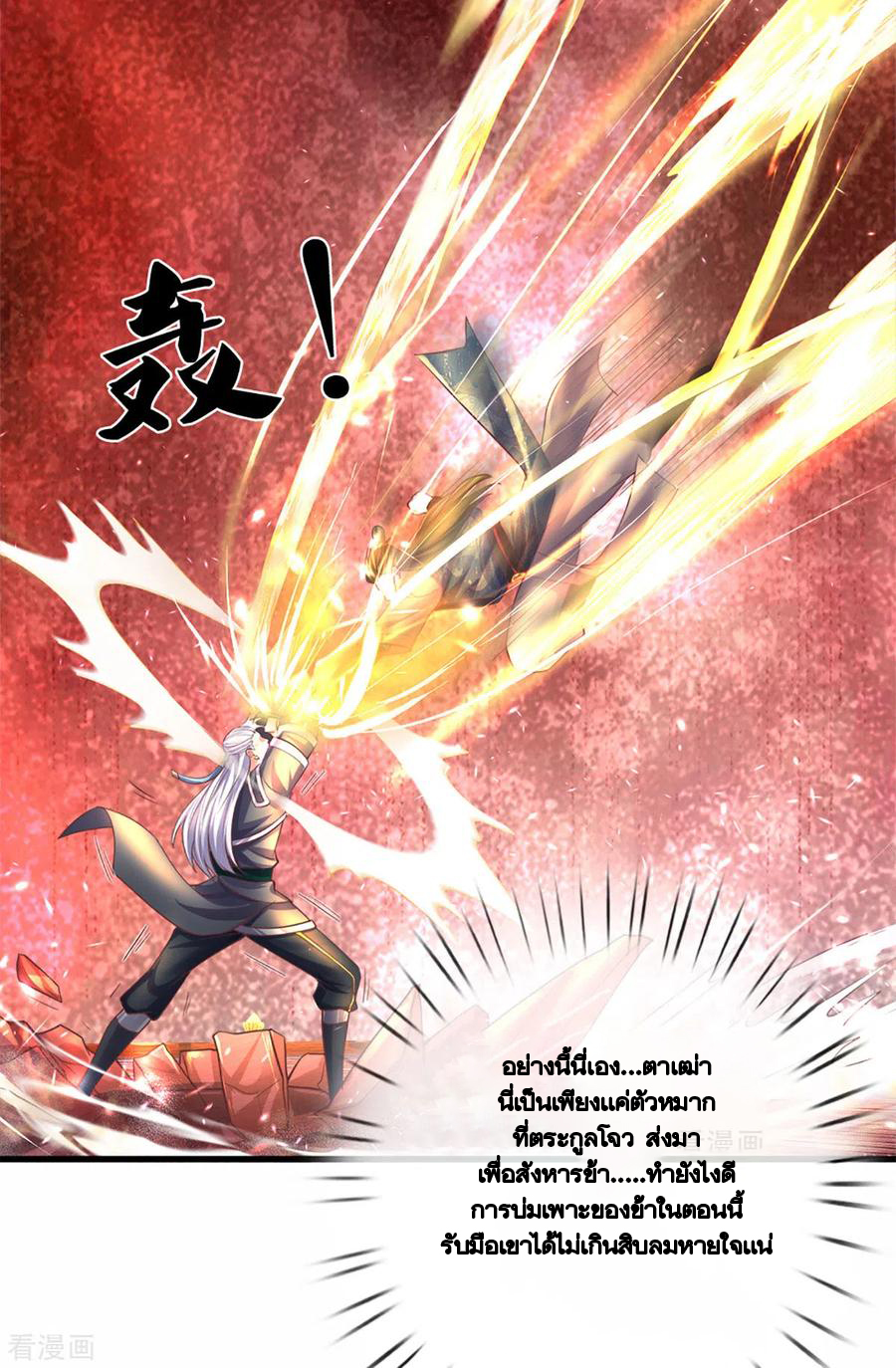 Shura Sword Sovereign ตอนที่ 188 หน้า 4
