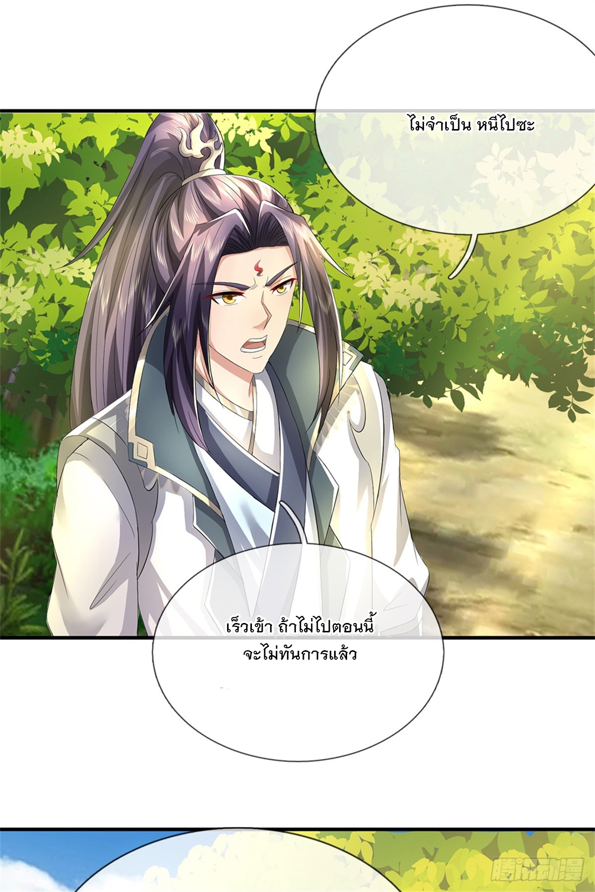 ข้าถูกเลี้ยงดูโดยหญิงสาวปีศาจ ตอนที่ 53 หน้า 28