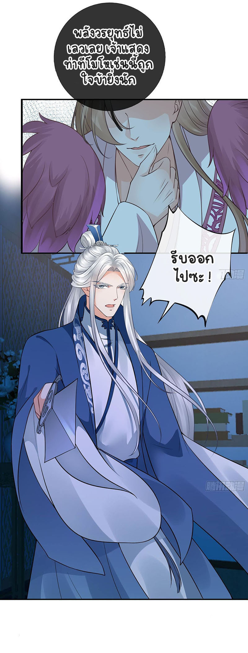 ให้ตายข้าก็จะไม่เป็นอาจารย์ ตอนที่ 39 หน้า 8