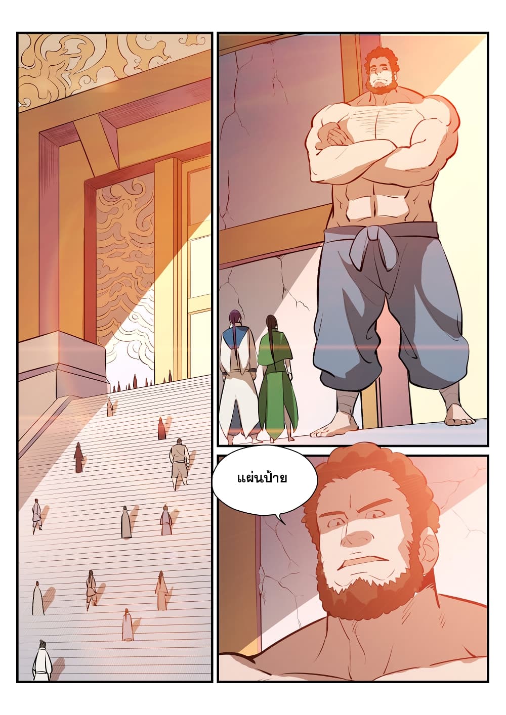 Apotheosis – การยกระดับสู่สถานะของพระเจ้า ตอนที่ 231 หน้า 2