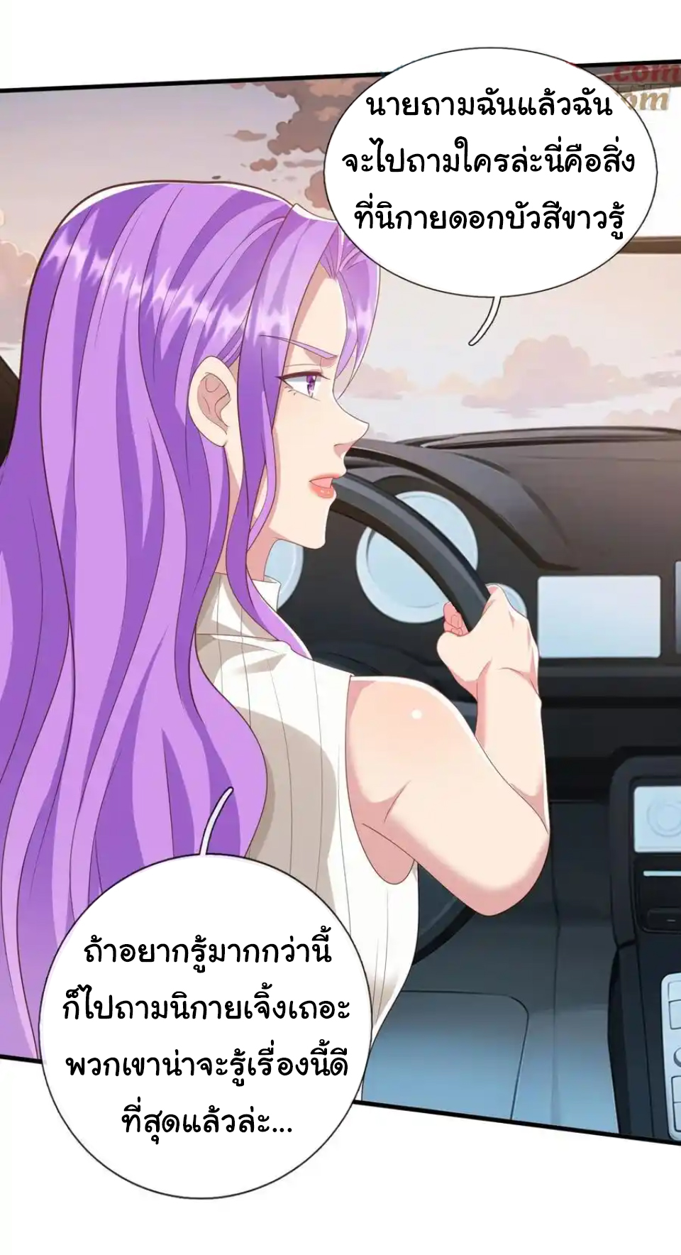 The god of war is reborn to avenge ตอนที่ 122 หน้า 10