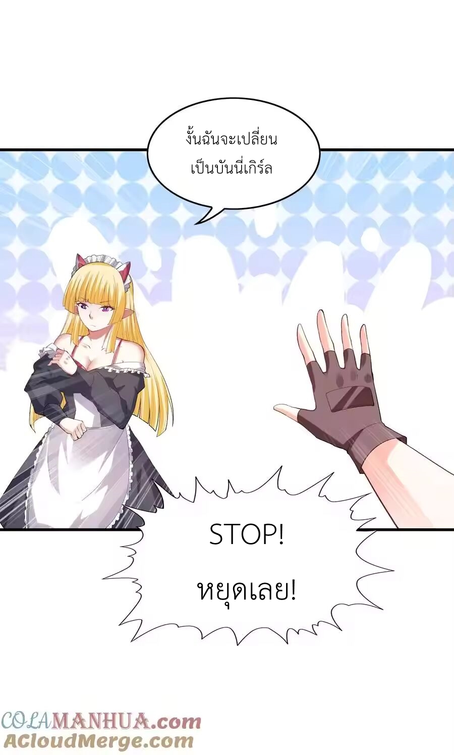 My Harem Is Entirely Female Demon Villains ตอนที่ 130 หน้า 28