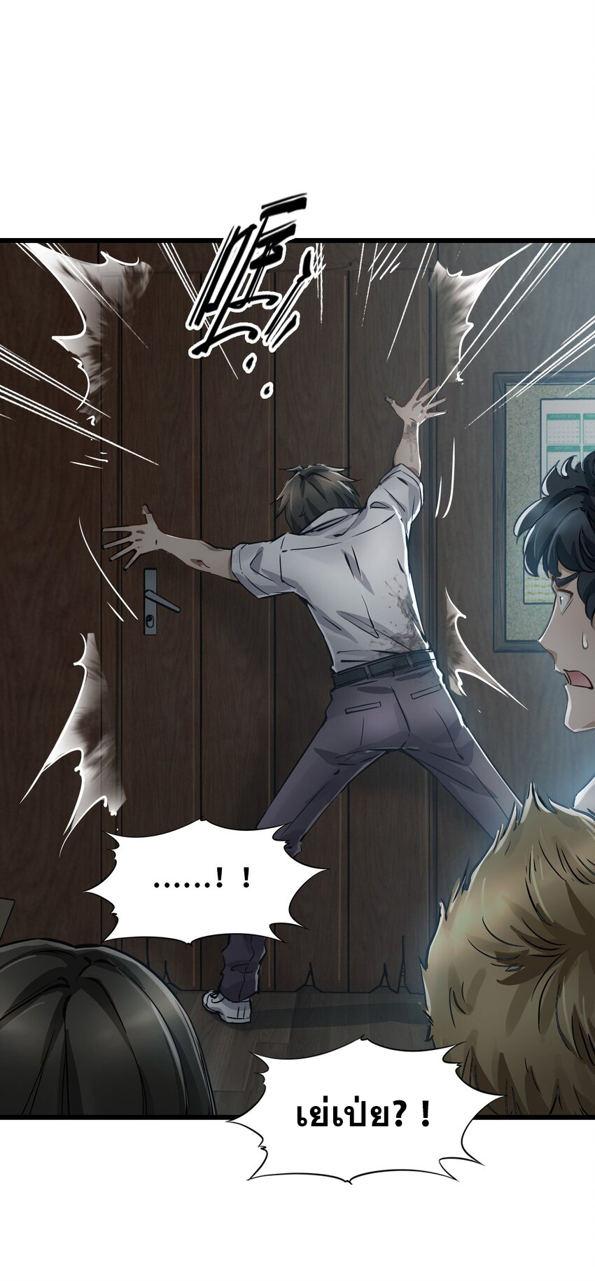 ช่างกล วันสิ้นโลก (Apocalypse Mechanic) ตอนที่ 1 หน้า 91