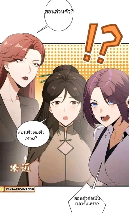 ผมเป็นอาจารย์สอนจักรพรรดินี ตอนที่ 5 หน้า 6