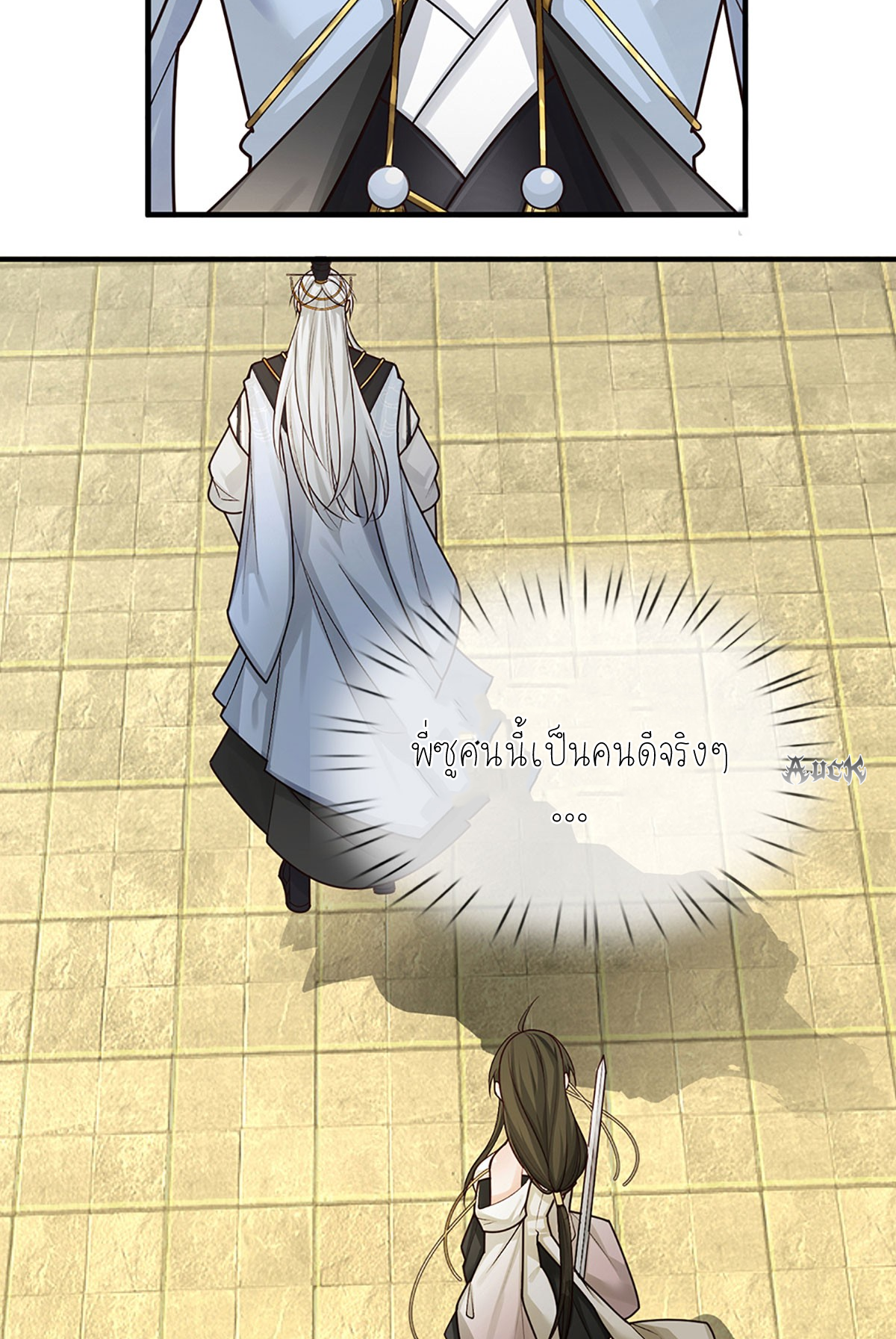 ปลุกร่างกาย ฉันอมตะ ตอนที่ 3 หน้า 27