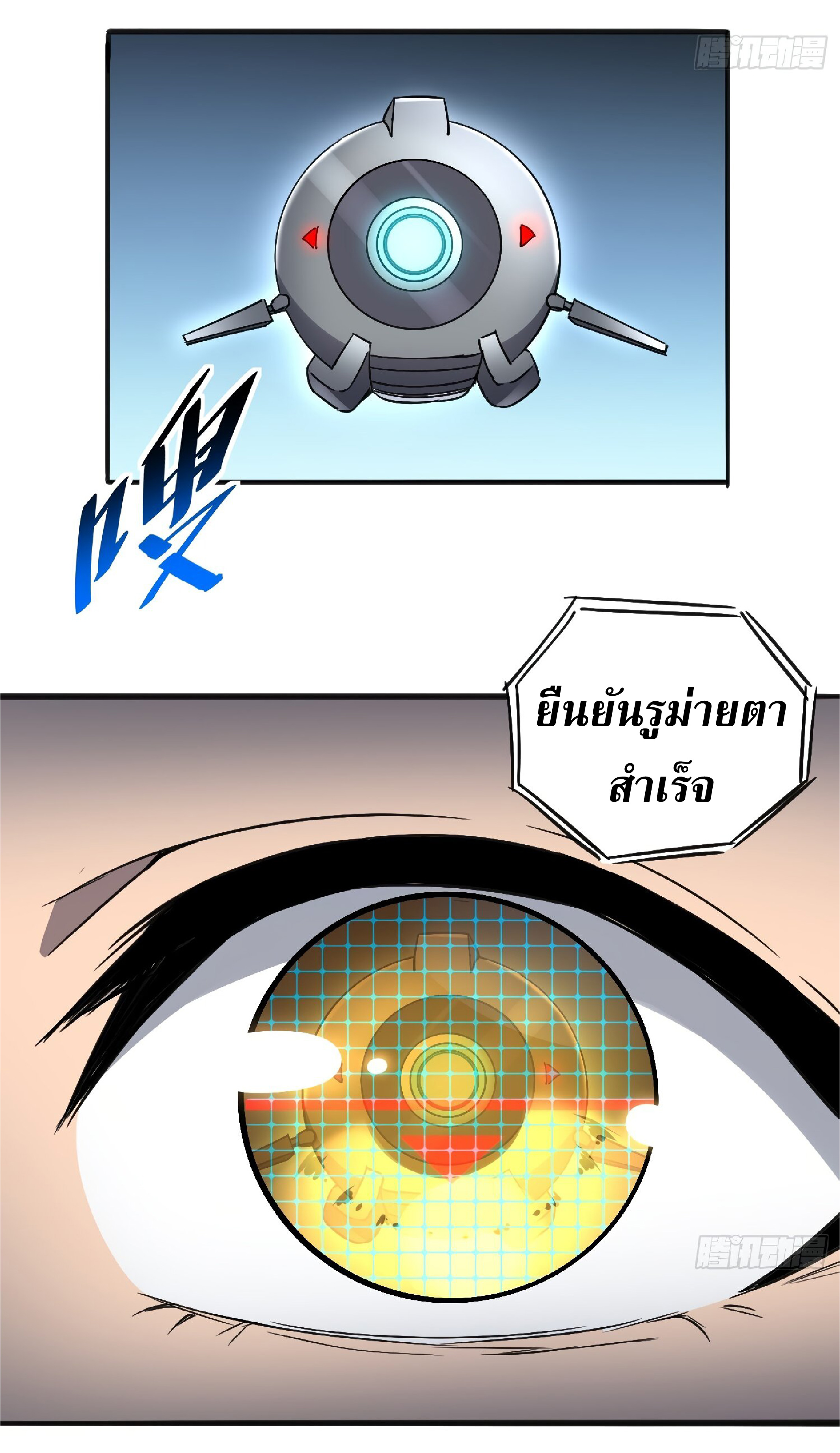 The People On Earth Are Too Ferocious ตอนที่ 88 หน้า 4