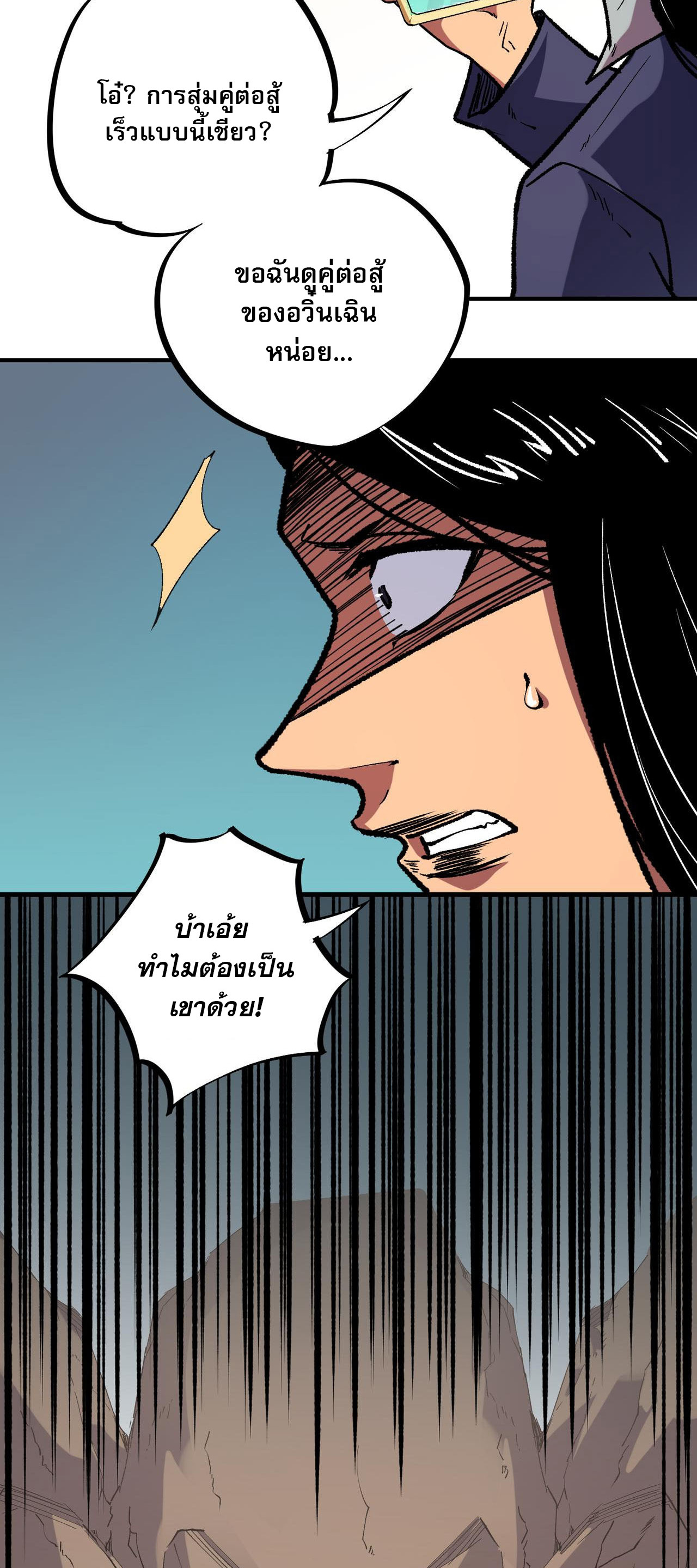 ฉันคือผู้เล่นไร้อาชีพที่สังหารเหล่าเทพ ตอนที่ 31 หน้า 26