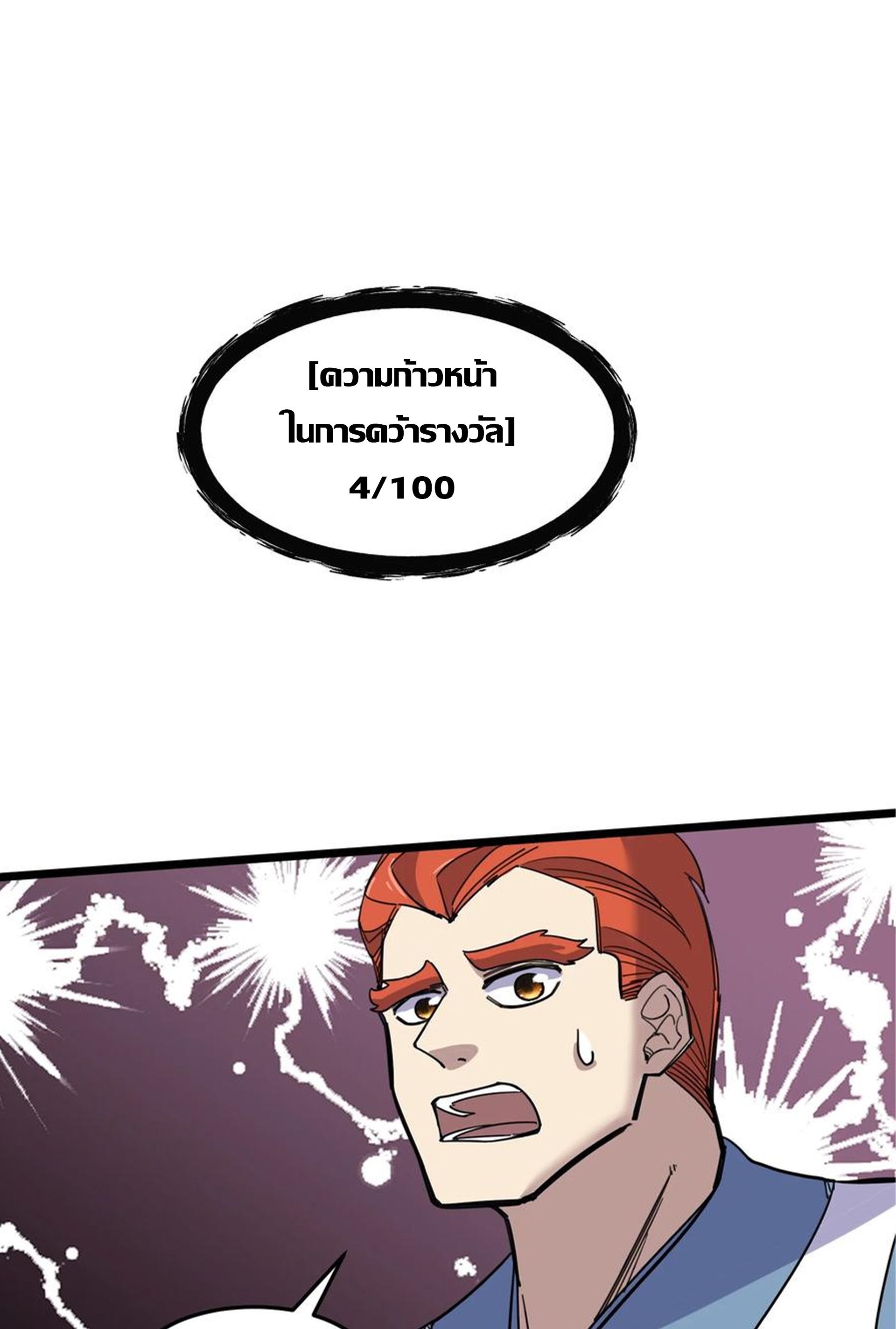 (ชนจีน) แกล้งเป็น NPC "หลอก" คนที่ "มาจากต่างโลก" ให้พัตนานิกายให้ No.1 !!? ตอนที่ 10 หน้า 36