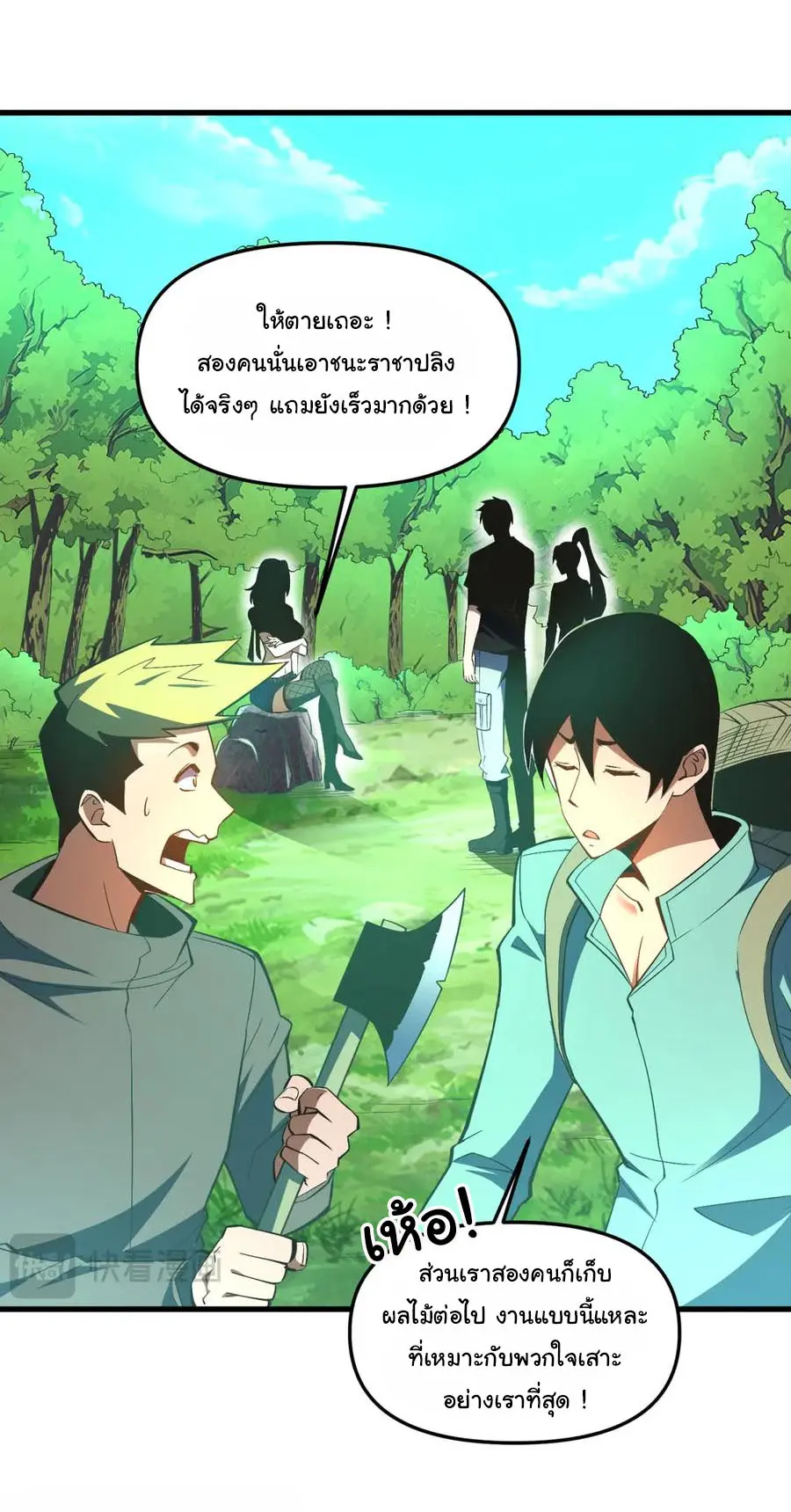 เปลี่ยนชะตาราชาโลกเสมือน ( The King of Reality ) ตอนที่ 9 หน้า 41