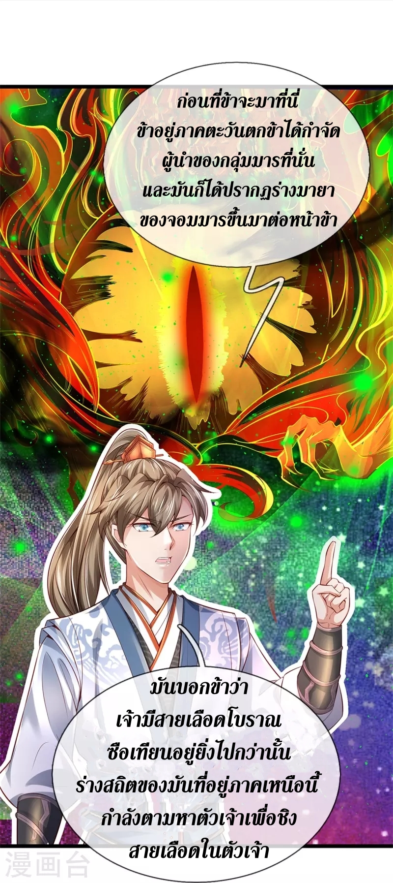 Sky Sword God ตอนที่ 51 หน้า 17