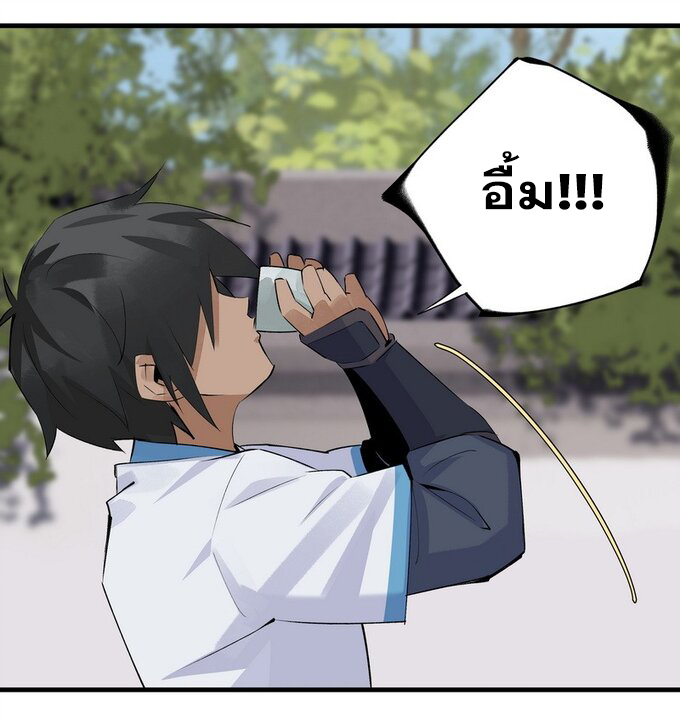 มหามรรคาสู่สวรรค์ ตอนที่ 17 หน้า 20