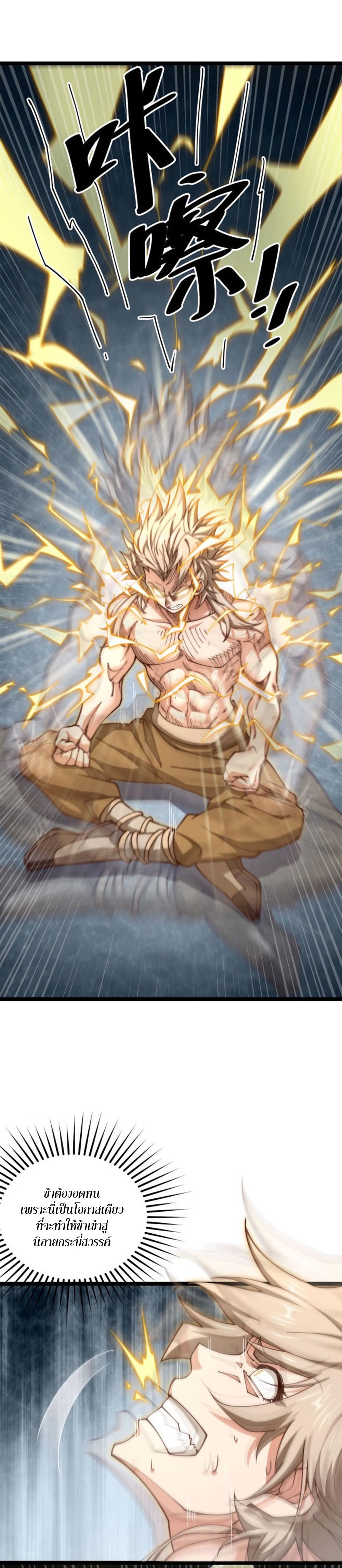 Heaven’s Devourer ผู้กลืนกินสวรรค์ ตอนที่ 6 หน้า 6