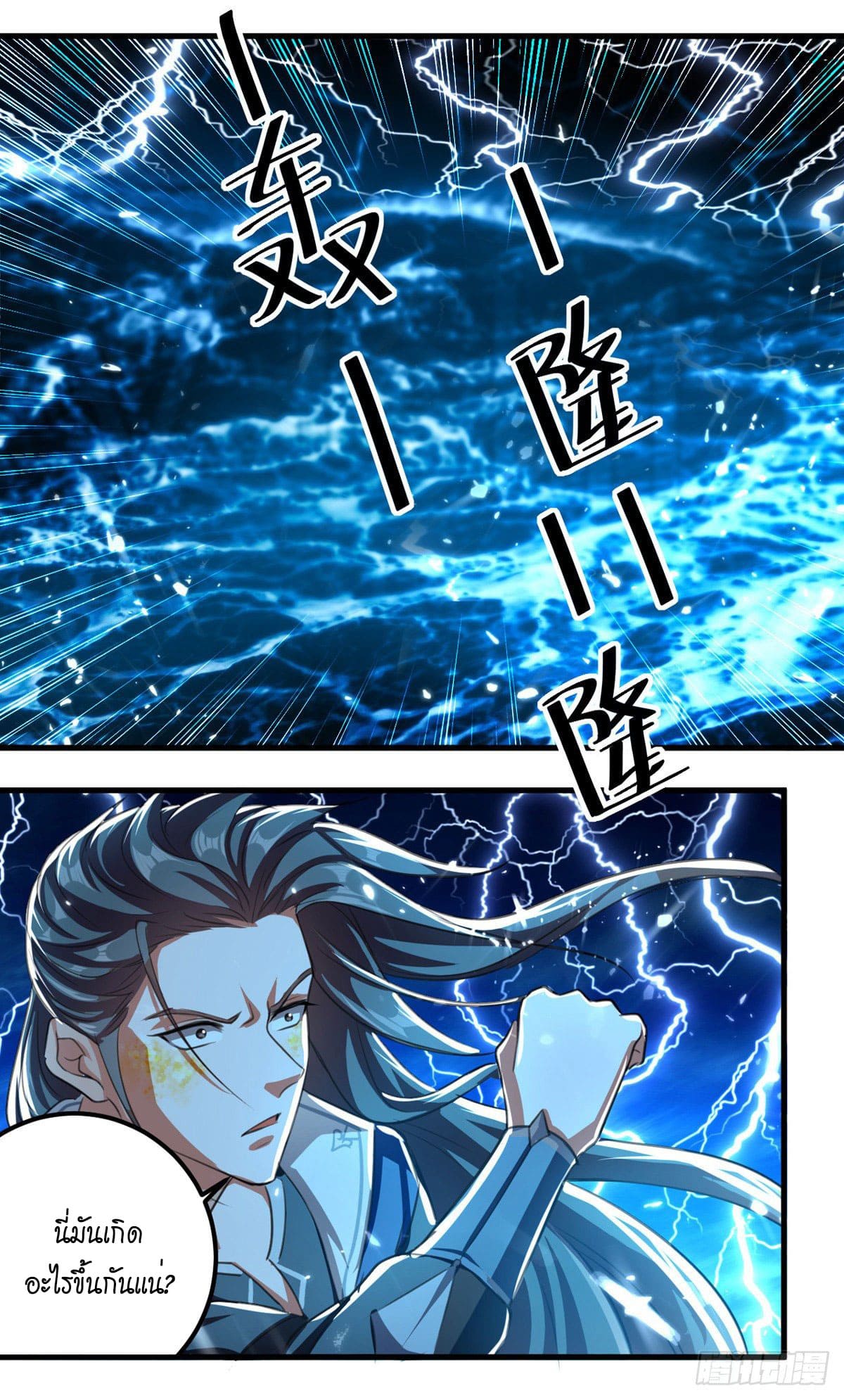 Peerless Martial Spirit ตอนที่ 65 หน้า 8