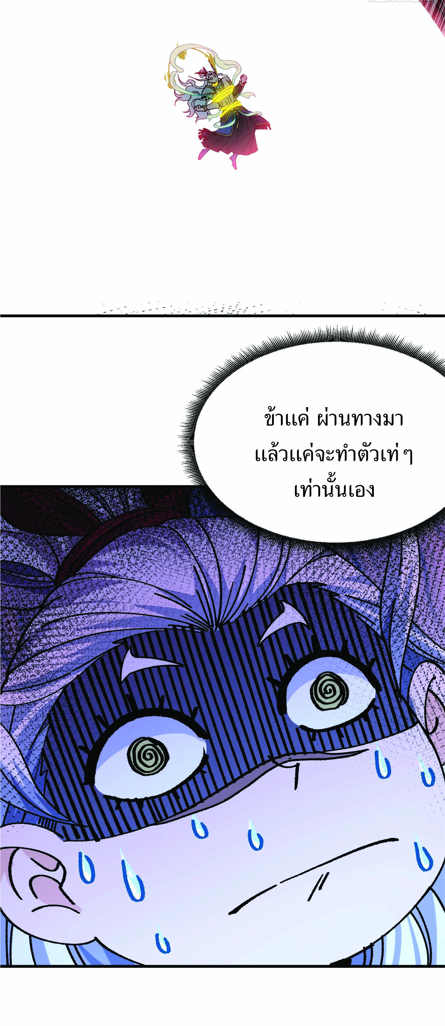 ฉันอยู่ในโลกฝนตน เเต่ต้องพึ่งพาลูกศิษย์เพื่อความอยู่รอด ตอนที่ 3 หน้า 26