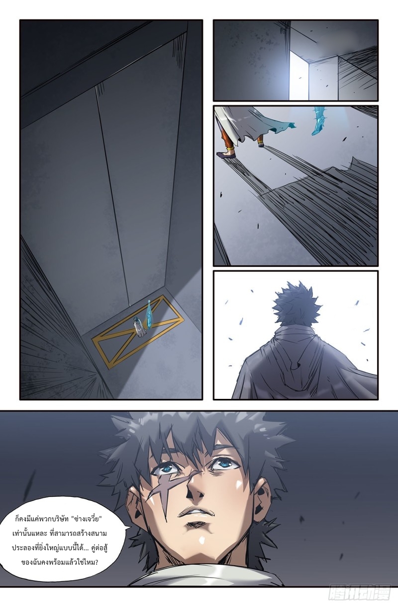 DaXiangWuXing (Taoist) ตอนที่ 1 หน้า 27