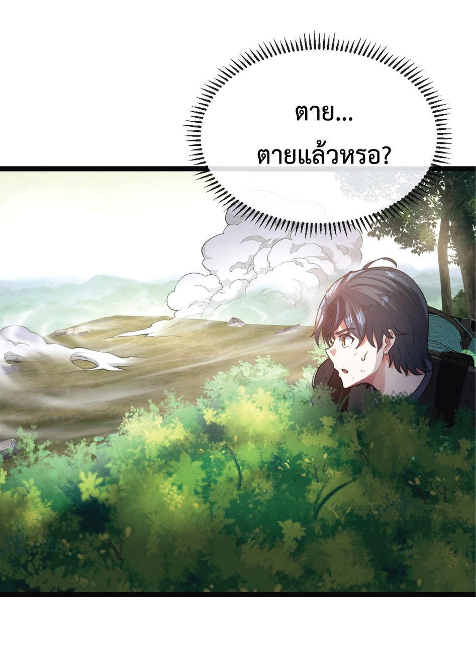 Super god system  ระบบสุดเทพ ตอนที่ 5 หน้า 35