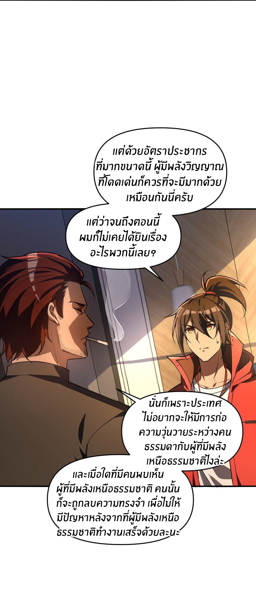 During the live broadcast, I proposed to the female ghost - she really agreed?! ตอนที่ 24 หน้า 10