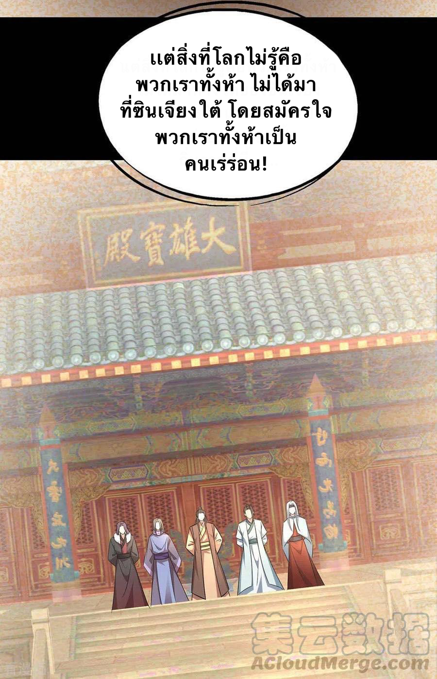 ระบบโครตเกรียน คะแนนล้านล้าน (ฮาเร็ม) ตอนที่ 54 หน้า 20