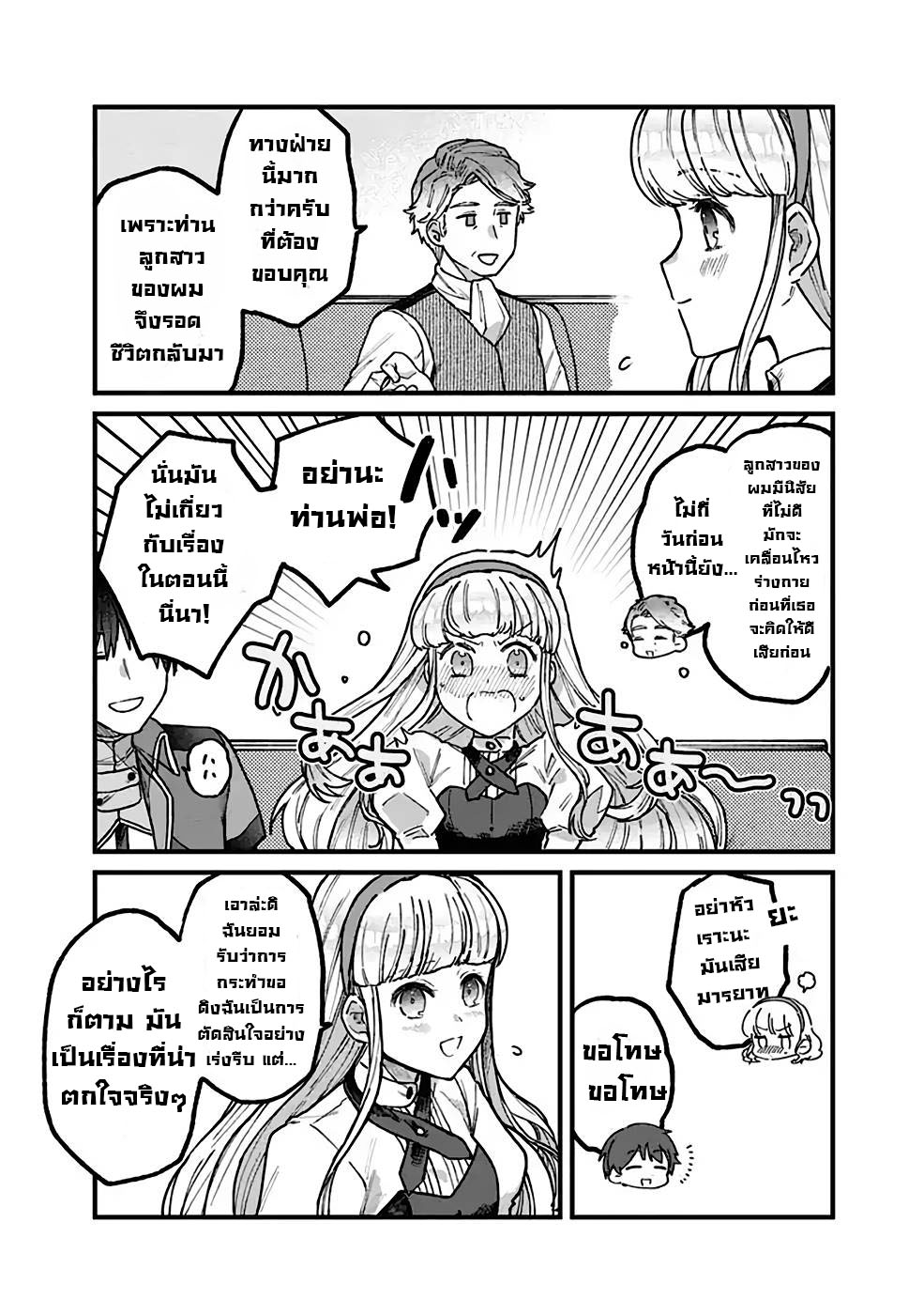 ค่าสเตตัสทั้งหมดคือ อินฟินิตี้ ตอนที่ 2 หน้า 14